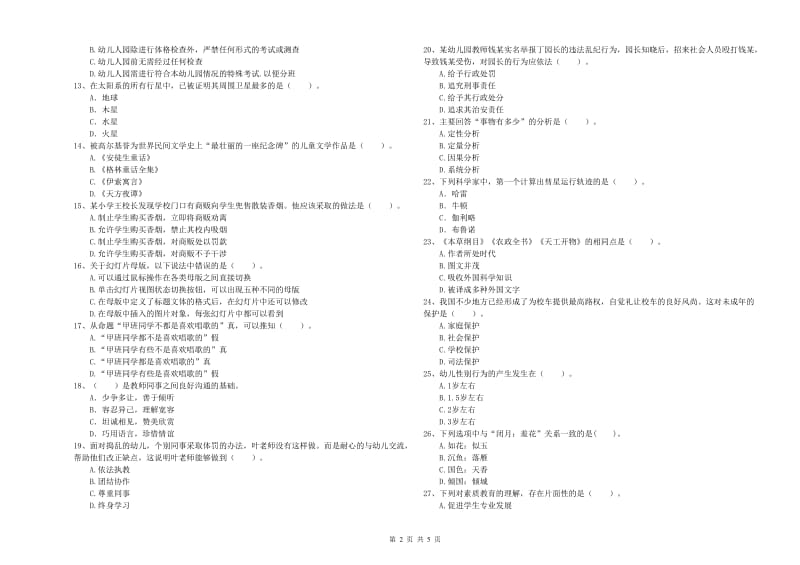 2019年下半年教师职业资格考试《综合素质（幼儿）》自我检测试卷含答案.doc_第2页