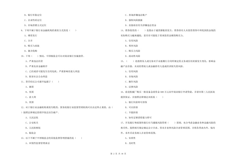 2019年中级银行从业资格考试《银行管理》真题模拟试卷D卷 附答案.doc_第2页