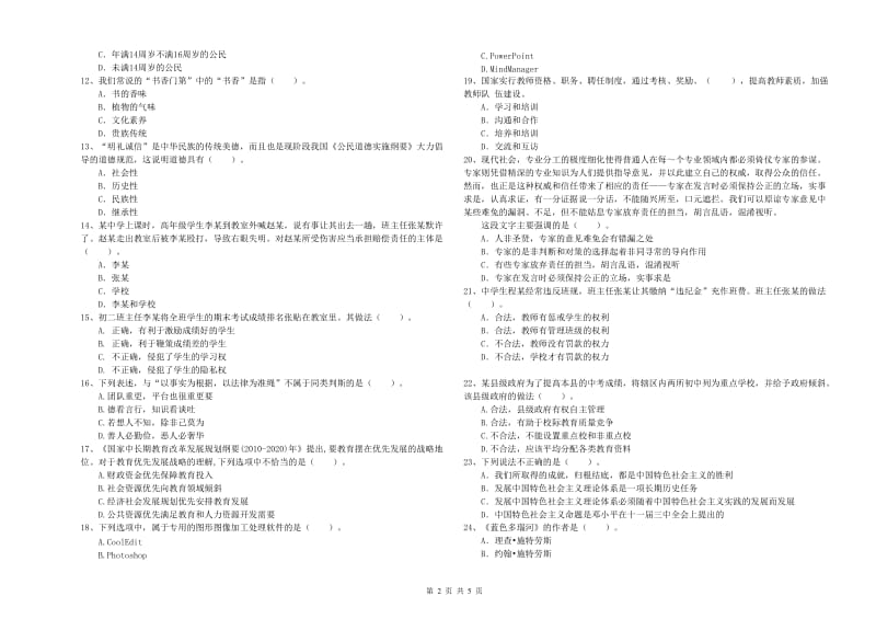 2019年中学教师资格证《综合素质》模拟试题 含答案.doc_第2页