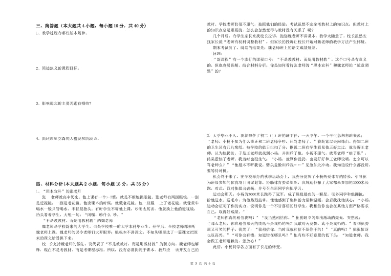 2019年上半年中学教师资格《教育知识与能力》能力检测试卷D卷 附解析.doc_第3页