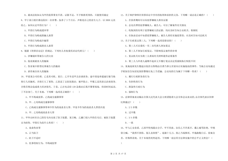 2019年下半年司法考试（试卷二）题库练习试卷C卷 附答案.doc_第2页