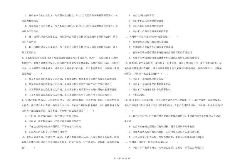 2019年下半年司法考试（试卷三）题库检测试卷 附答案.doc_第2页