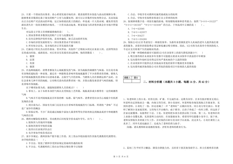 2019年中学教师资格《综合素质》押题练习试题A卷 附答案.doc_第3页