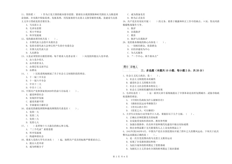 2019年中文系党课考试试卷C卷 附解析.doc_第2页