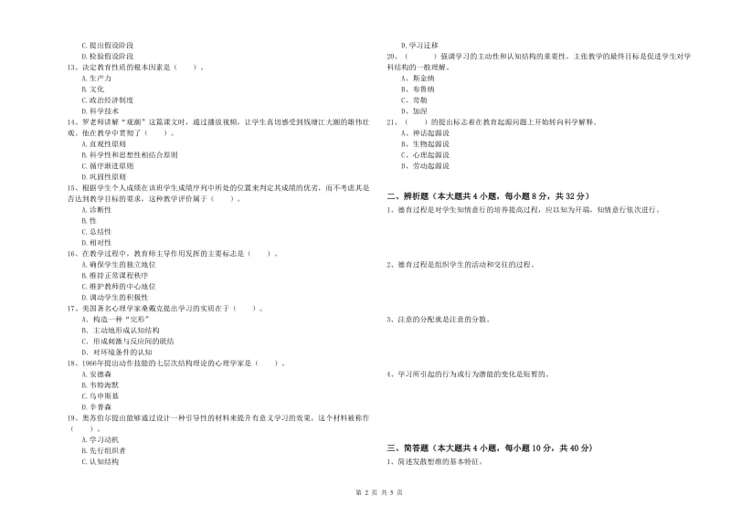 2019年中学教师资格证考试《教育知识与能力》能力测试试题D卷 含答案.doc_第2页