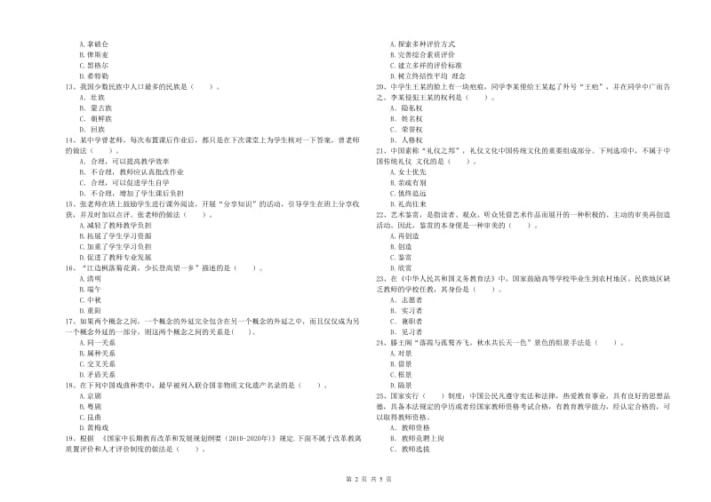 2019年中学教师资格《综合素质》自我检测试题 附解析.doc_第2页