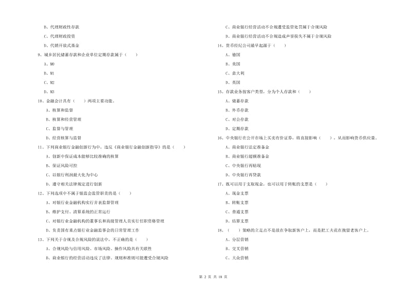 2019年中级银行从业考试《银行管理》能力提升试卷B卷 附解析.doc_第2页