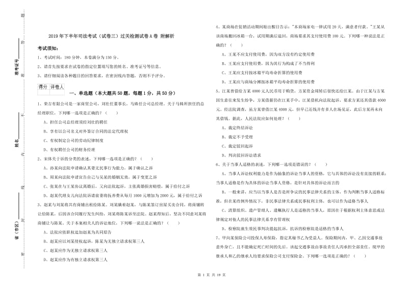 2019年下半年司法考试（试卷三）过关检测试卷A卷 附解析.doc_第1页