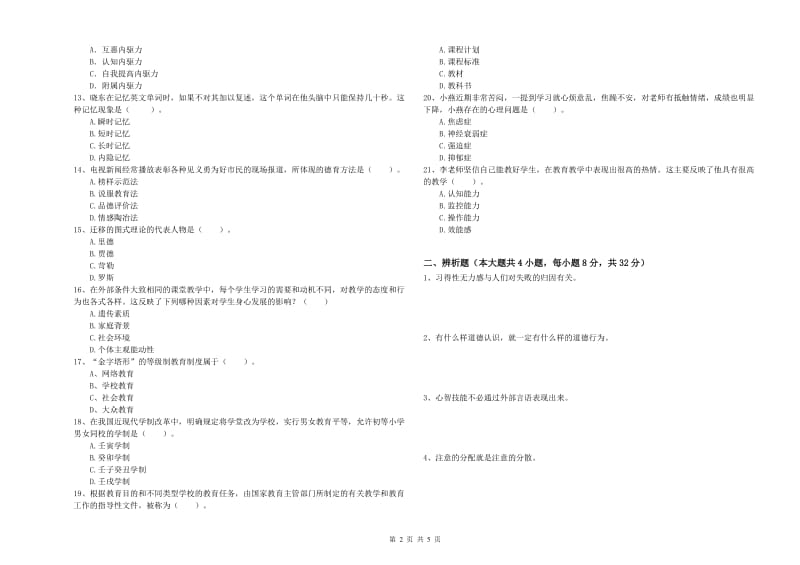 2019年下半年中学教师资格证考试《教育知识与能力》模拟试卷 附答案.doc_第2页