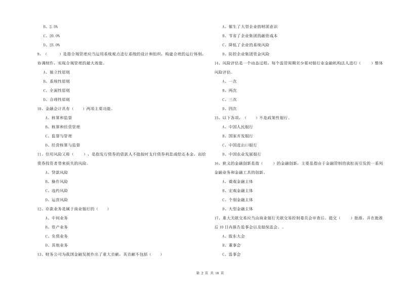 2019年中级银行从业资格证《银行管理》能力测试试题A卷 附解析.doc_第2页