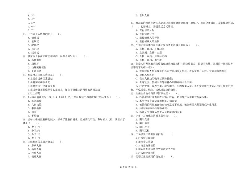 2019年二级健康管理师考试《理论知识》每周一练试题C卷.doc_第2页