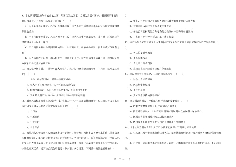 2019年下半年司法考试（试卷一）真题模拟试题 附解析.doc_第2页