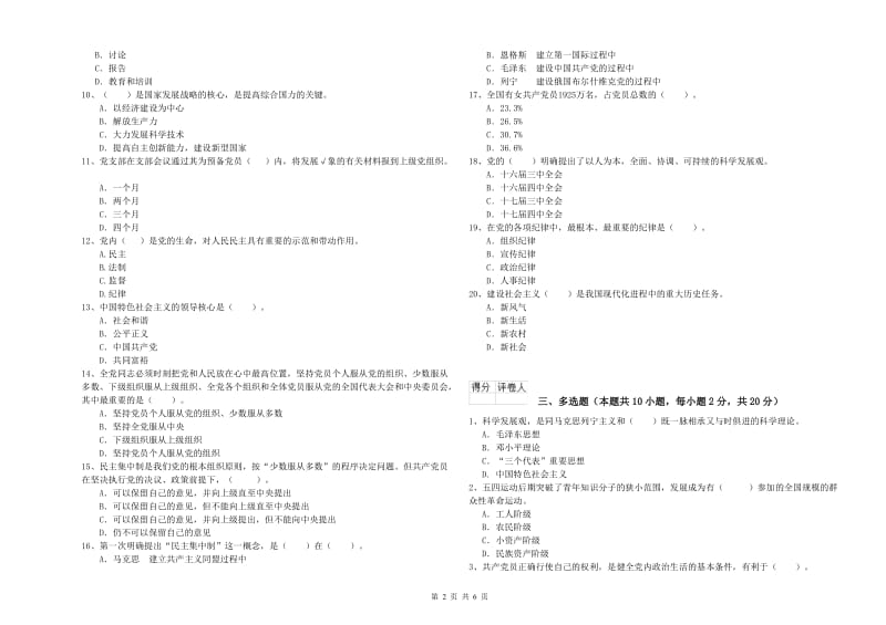 2019年临床医学院党校结业考试试卷C卷 附解析.doc_第2页