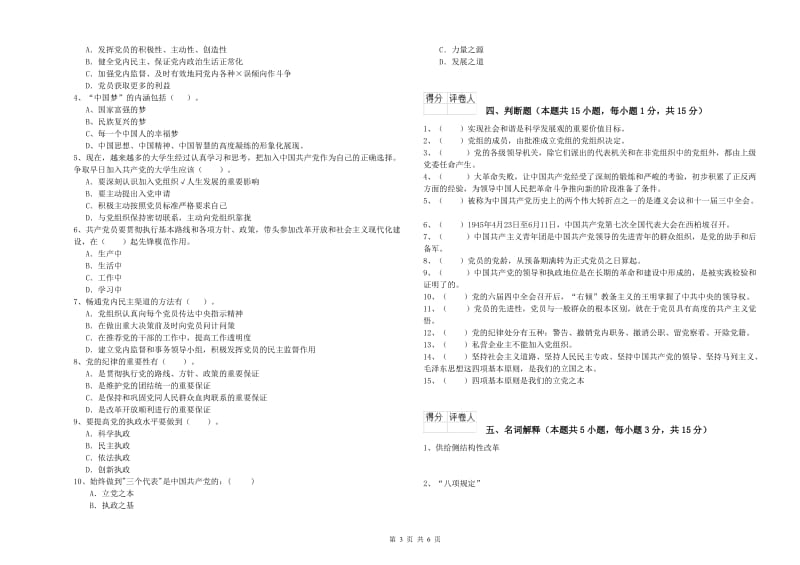 2019年临床医学院党校结业考试试卷C卷 附解析.doc_第3页