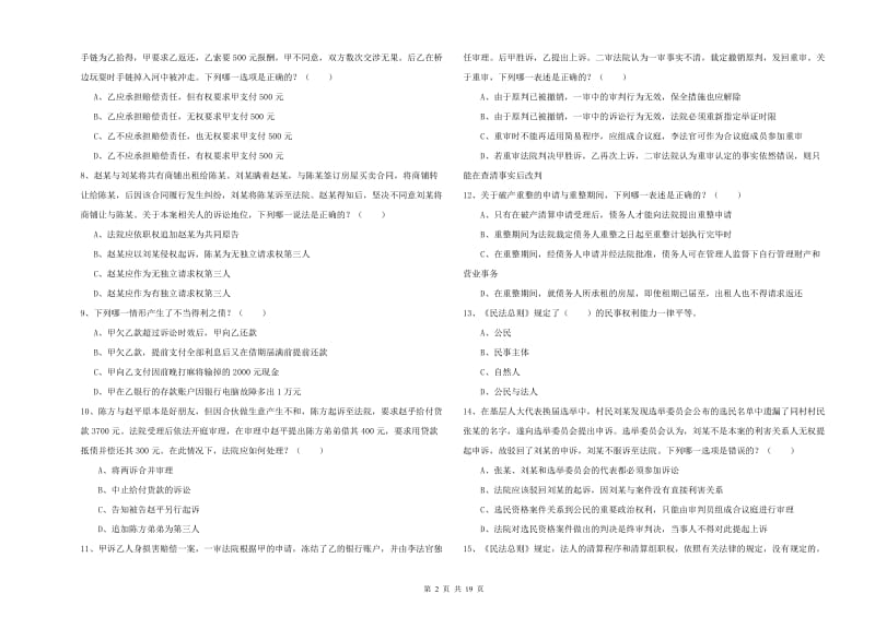 2019年下半年司法考试（试卷三）每日一练试题B卷 附答案.doc_第2页