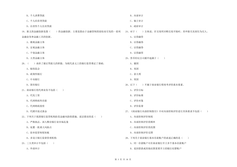 2019年中级银行从业资格考试《银行管理》能力提升试卷 含答案.doc_第3页