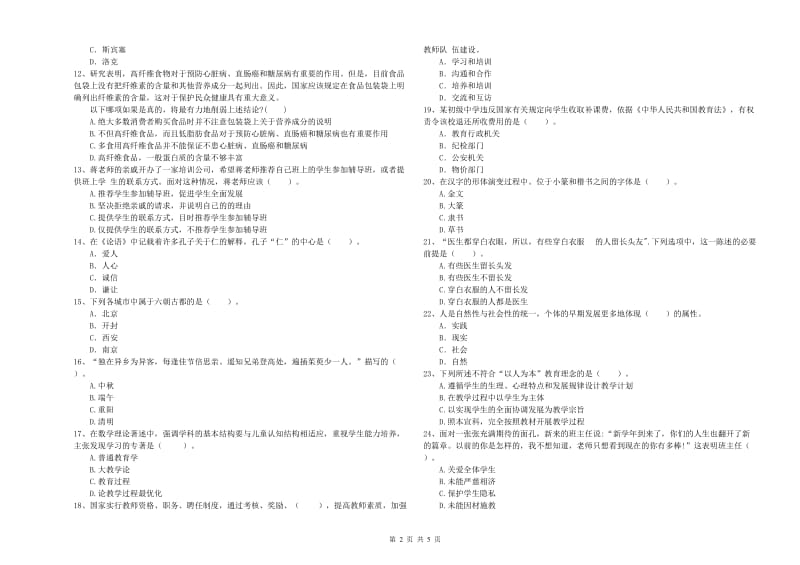 2019年中学教师资格证《（中学）综合素质》考前冲刺试题A卷 附解析.doc_第2页