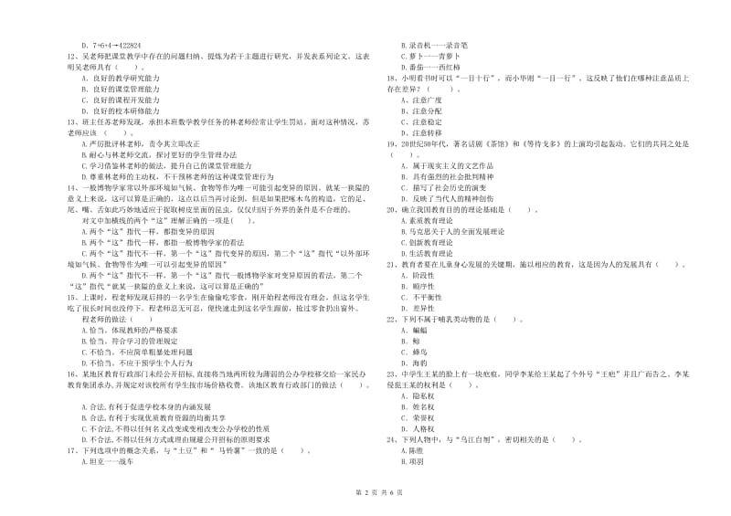 2019年中学教师资格证《（中学）综合素质》提升训练试卷A卷 附答案.doc_第2页