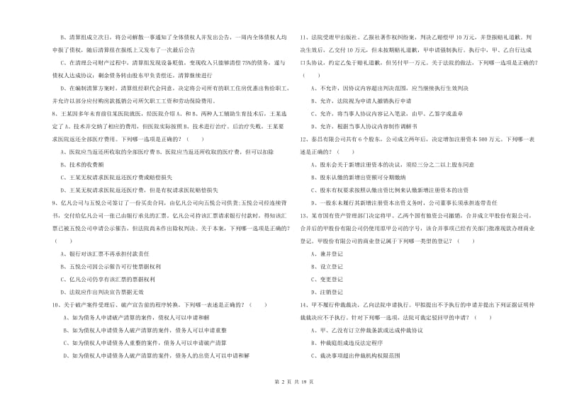 2019年下半年国家司法考试（试卷三）押题练习试题 附答案.doc_第2页