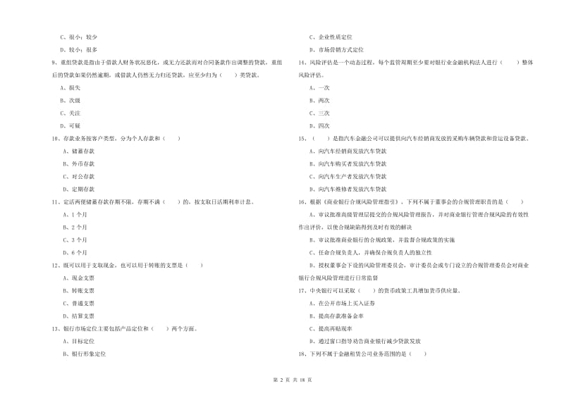 2019年中级银行从业资格证《银行管理》综合检测试卷C卷.doc_第2页