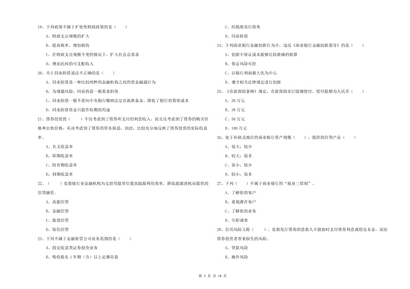 2019年中级银行从业考试《银行管理》题库练习试题D卷 含答案.doc_第3页