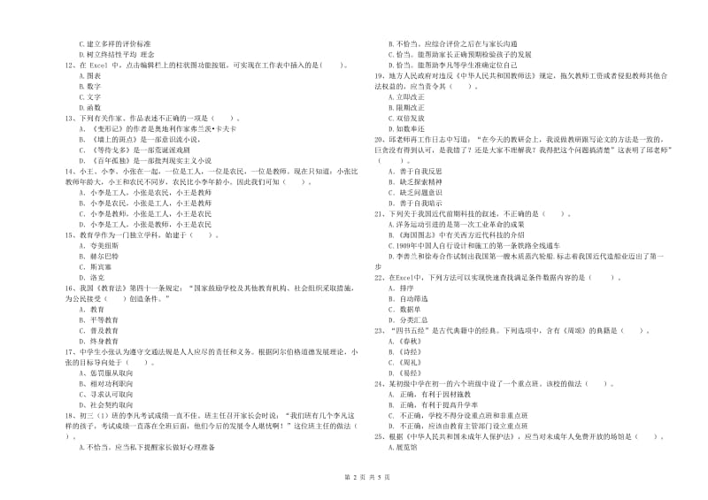 2019年中学教师资格证考试《综合素质》能力测试试题B卷 附答案.doc_第2页