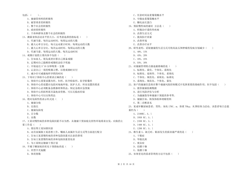 2019年三级健康管理师《理论知识》模拟试题B卷.doc_第2页