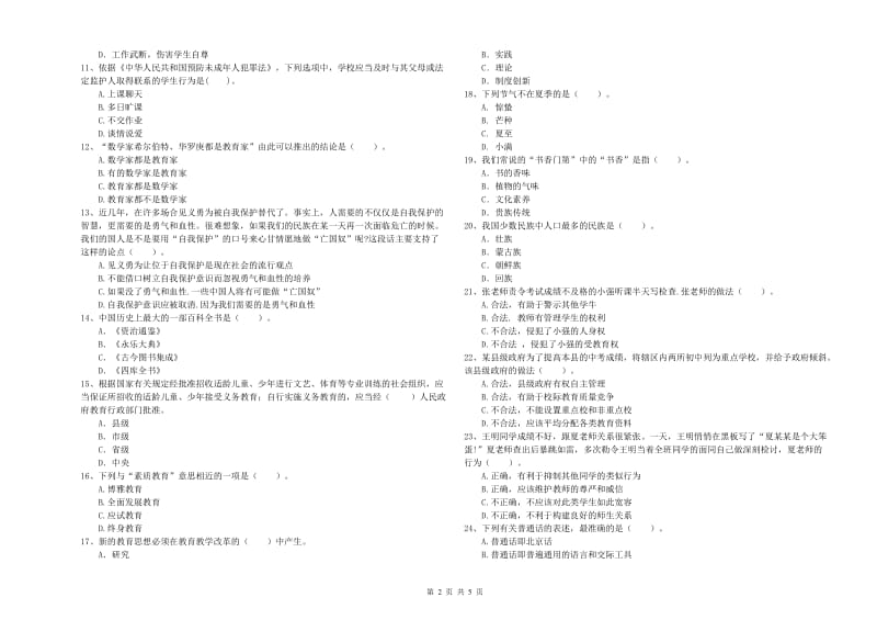 2019年中学教师资格证《综合素质（中学）》题库检测试题B卷 附解析.doc_第2页