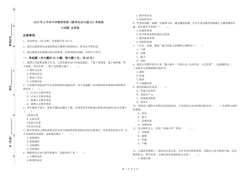 2019年上半年中学教师资格《教育知识与能力》考前练习试题 含答案.doc_第1页