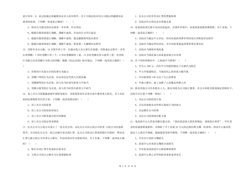 2019年下半年国家司法考试（试卷三）能力检测试题A卷.doc_第3页