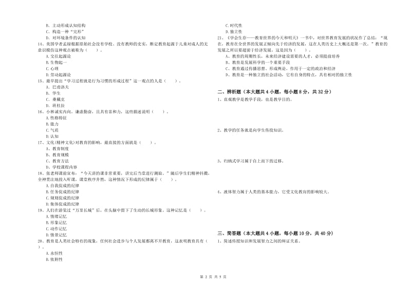 2019年下半年中学教师资格证考试《教育知识与能力》提升训练试卷 附解析.doc_第2页