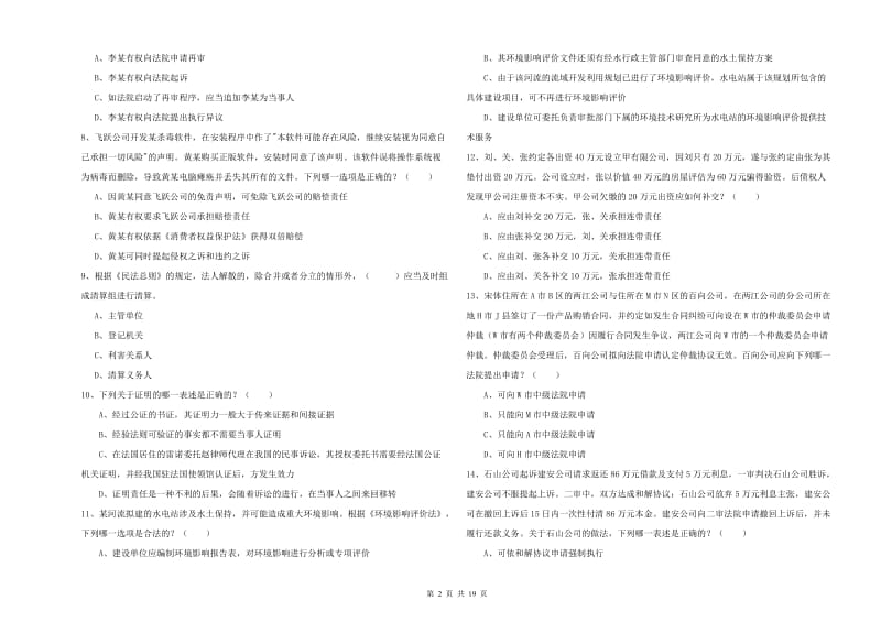 2019年下半年国家司法考试（试卷三）考前检测试题 含答案.doc_第2页