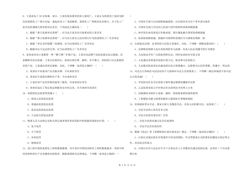 2019年下半年司法考试（试卷一）强化训练试卷B卷 附解析.doc_第2页