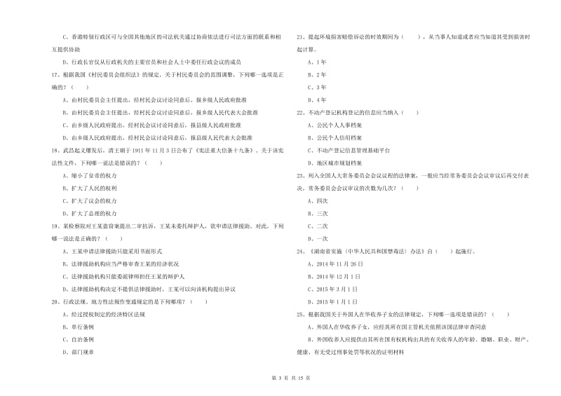 2019年下半年司法考试（试卷一）强化训练试卷B卷 附解析.doc_第3页