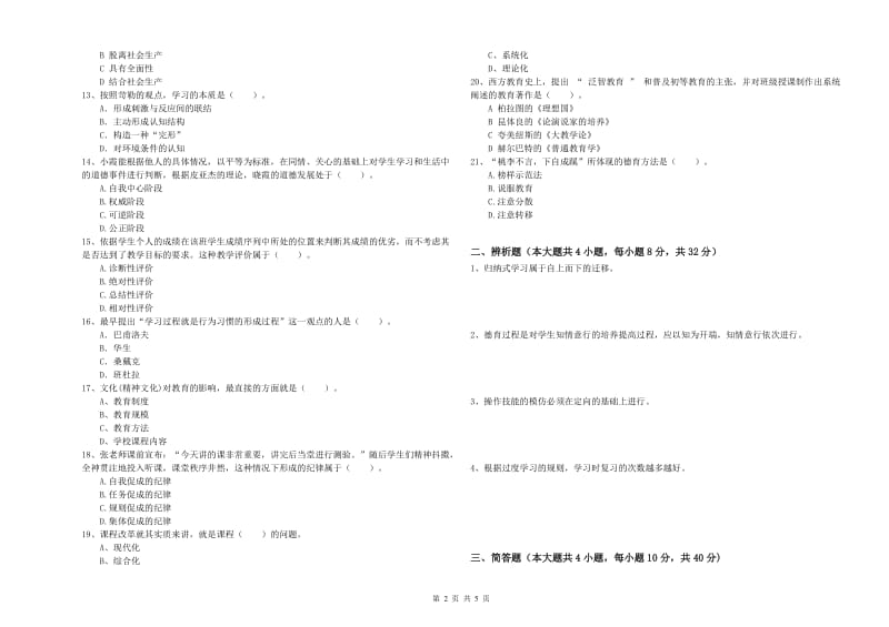 2019年下半年中学教师资格证考试《教育知识与能力》综合检测试卷B卷 附答案.doc_第2页