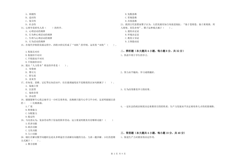 2019年下半年中学教师资格《教育知识与能力》全真模拟试题A卷 附解析.doc_第2页