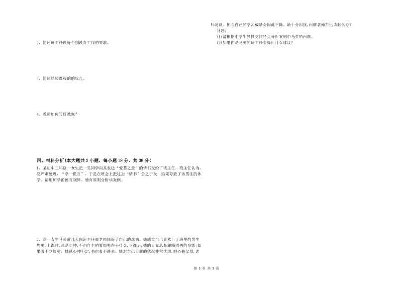 2019年下半年中学教师资格《教育知识与能力》全真模拟试题A卷 附解析.doc_第3页