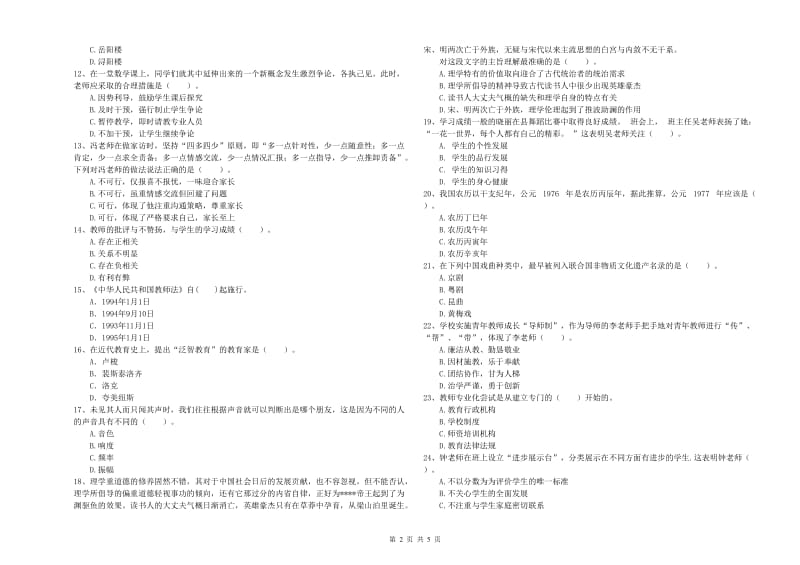 2019年中学教师资格《综合素质》真题练习试题C卷 附答案.doc_第2页