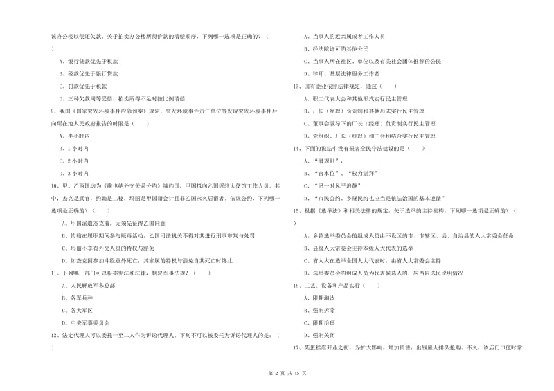 2019年下半年国家司法考试（试卷一）每日一练试卷A卷 附答案.doc_第2页