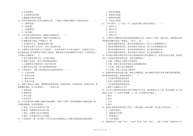 2019年上半年幼儿教师资格考试《综合素质》能力提升试题B卷.doc_第2页