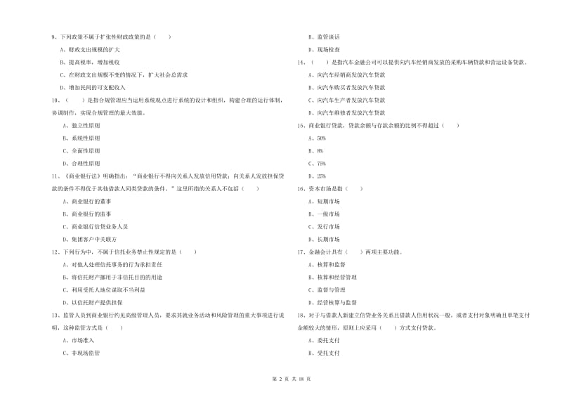 2019年中级银行从业资格《银行管理》押题练习试题A卷.doc_第2页