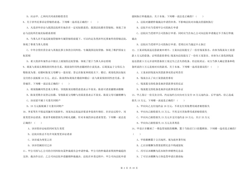 2019年下半年司法考试（试卷三）每周一练试题 附解析.doc_第2页