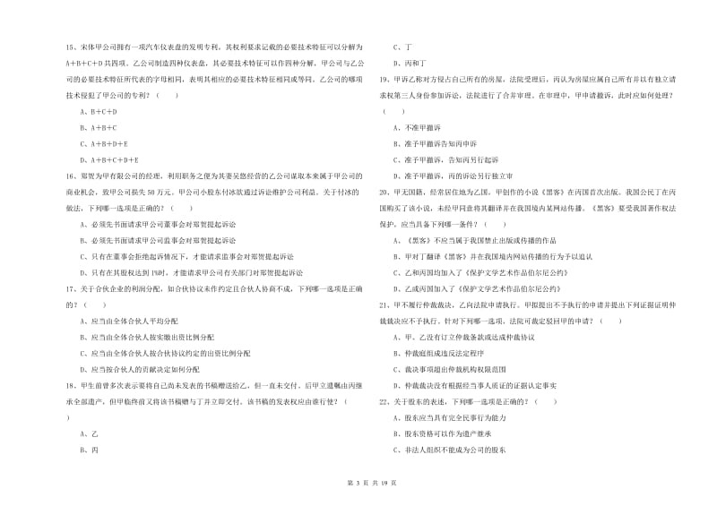 2019年下半年司法考试（试卷三）每周一练试题 附解析.doc_第3页