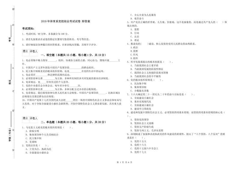 2019年体育系党校结业考试试卷 附答案.doc_第1页