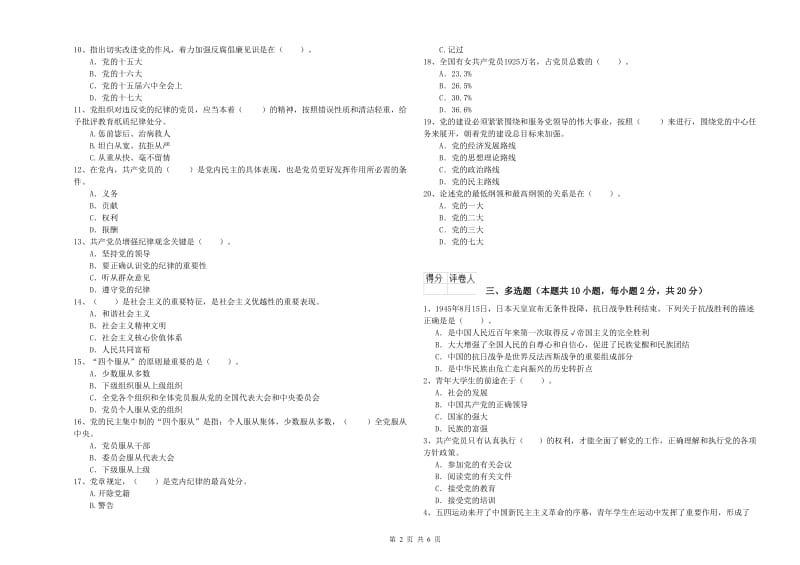 2019年体育系党校结业考试试卷 附答案.doc_第2页