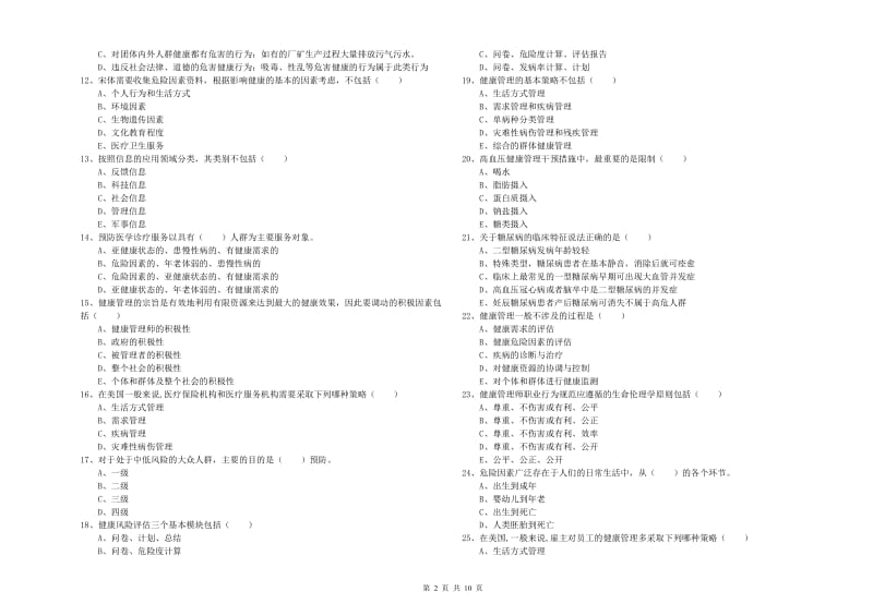 2019年三级健康管理师《理论知识》过关练习试题A卷 附答案.doc_第2页