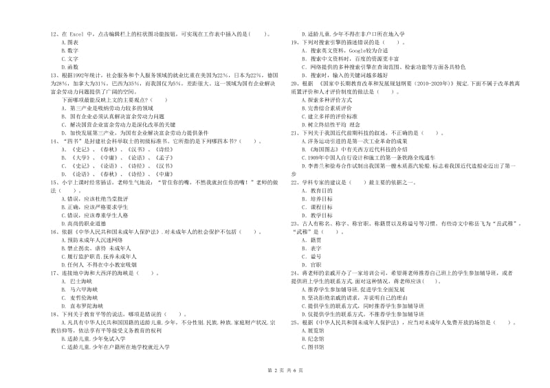 2019年中学教师资格证《（中学）综合素质》押题练习试卷B卷 附答案.doc_第2页