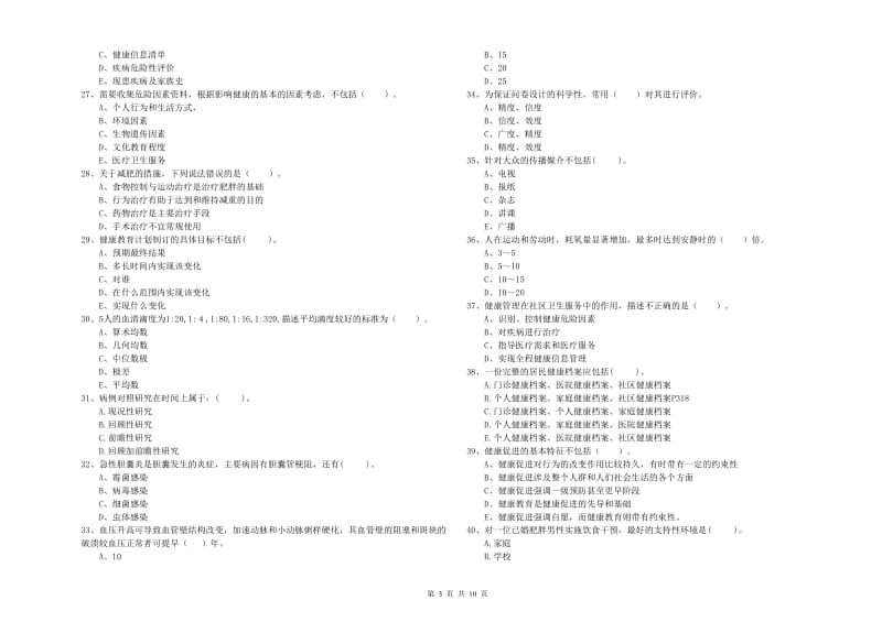 2019年健康管理师《理论知识》每周一练试题C卷 含答案.doc_第3页