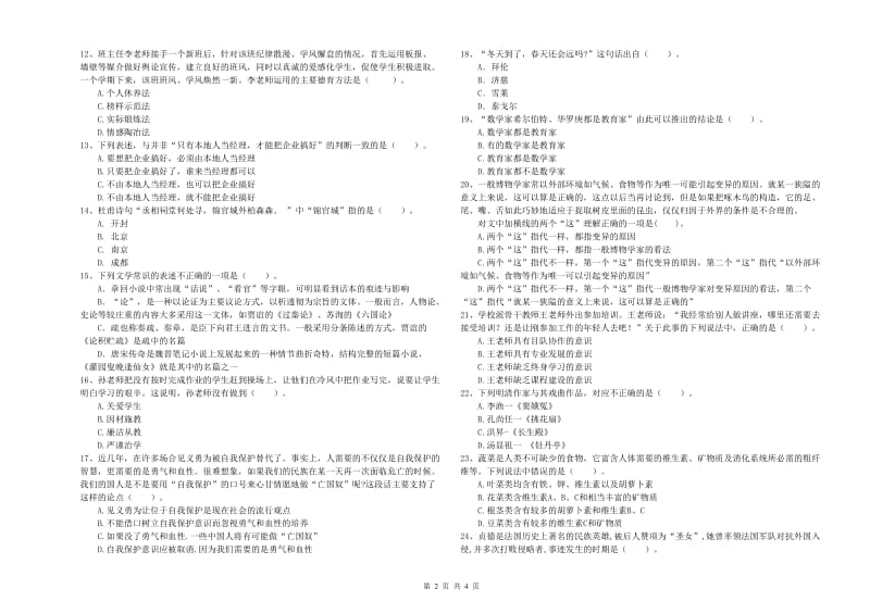 2019年中学教师资格证《综合素质》考前冲刺试题D卷 附解析.doc_第2页