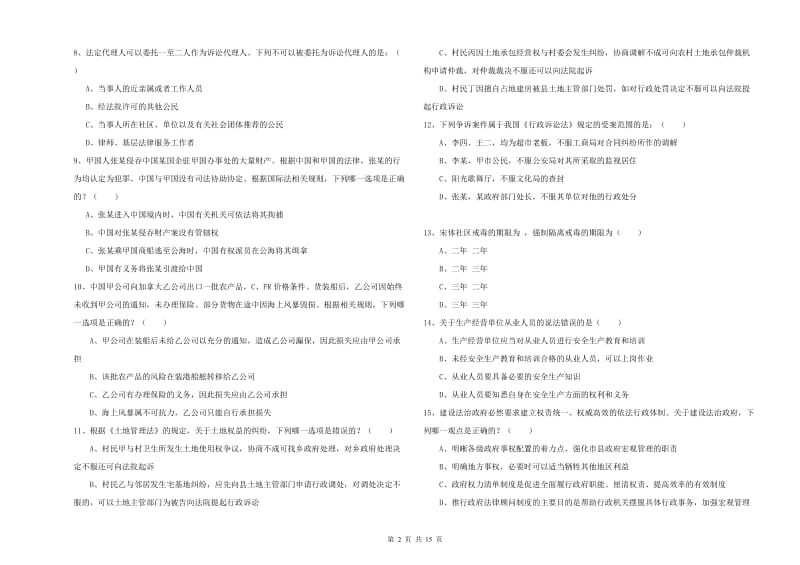 2019年下半年司法考试（试卷一）每日一练试卷D卷 含答案.doc_第2页